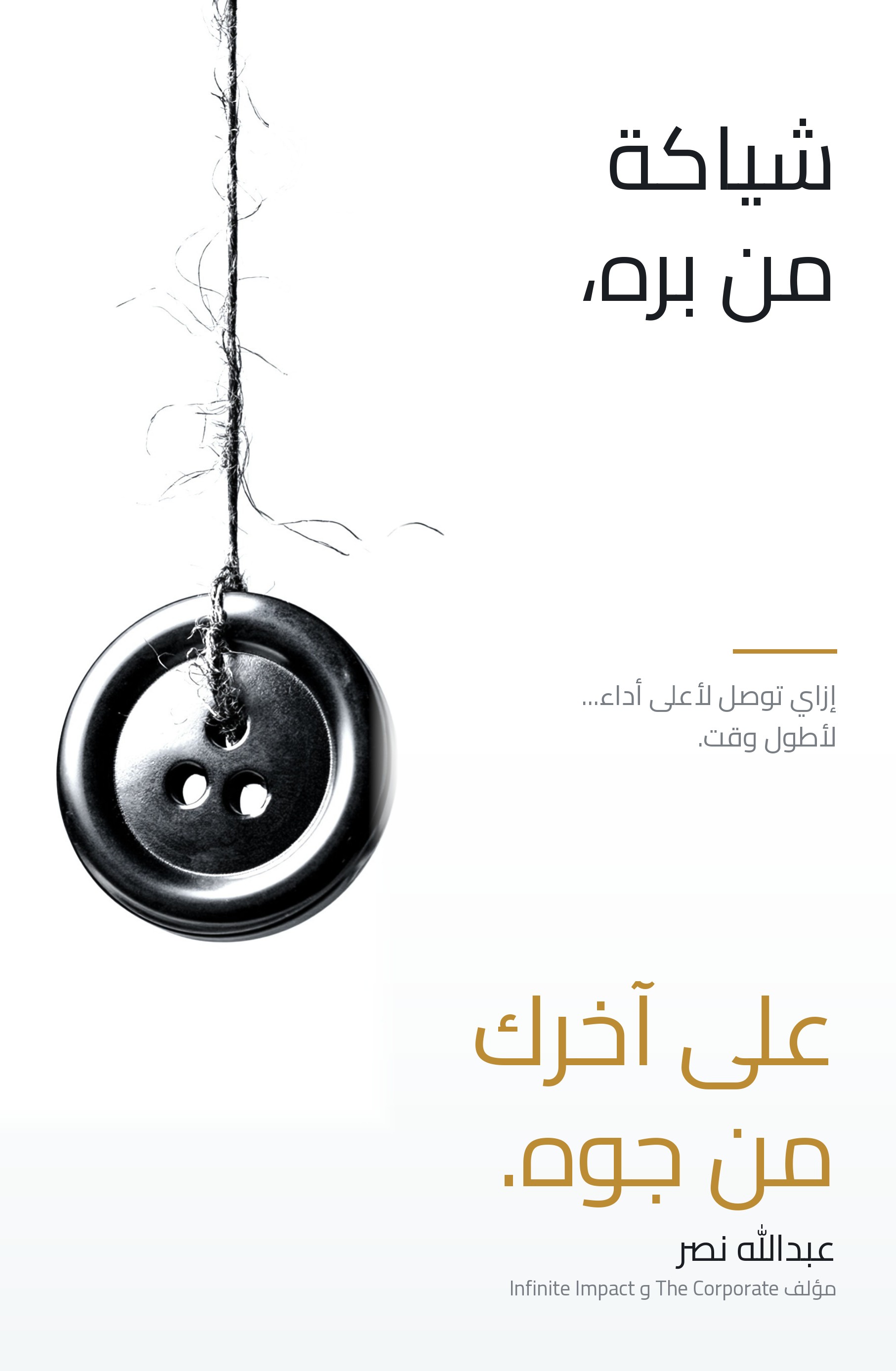 Arabic edition cover, coming soon